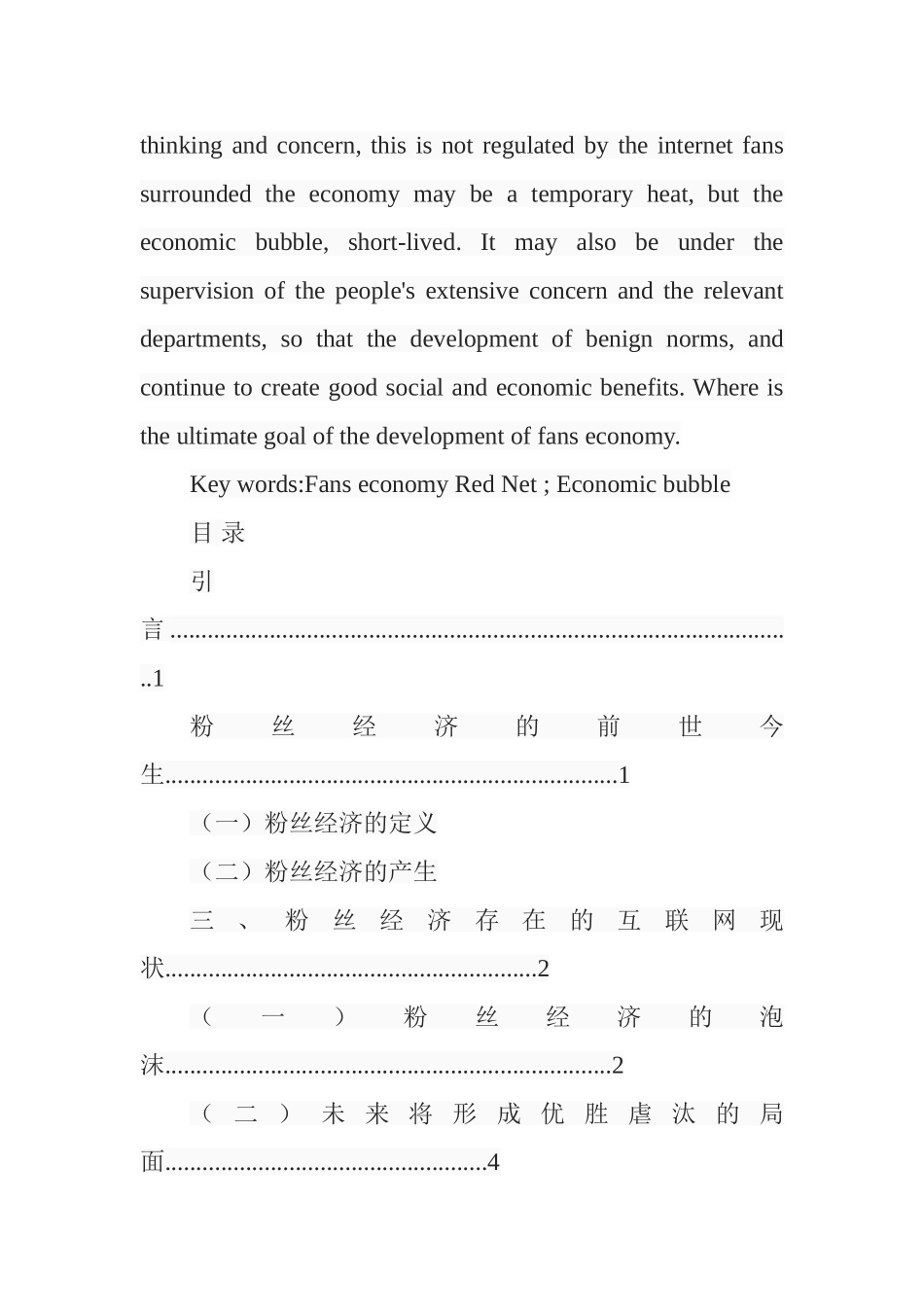 互联网背景下的粉丝经济探析分析研究  经济学专业_第2页