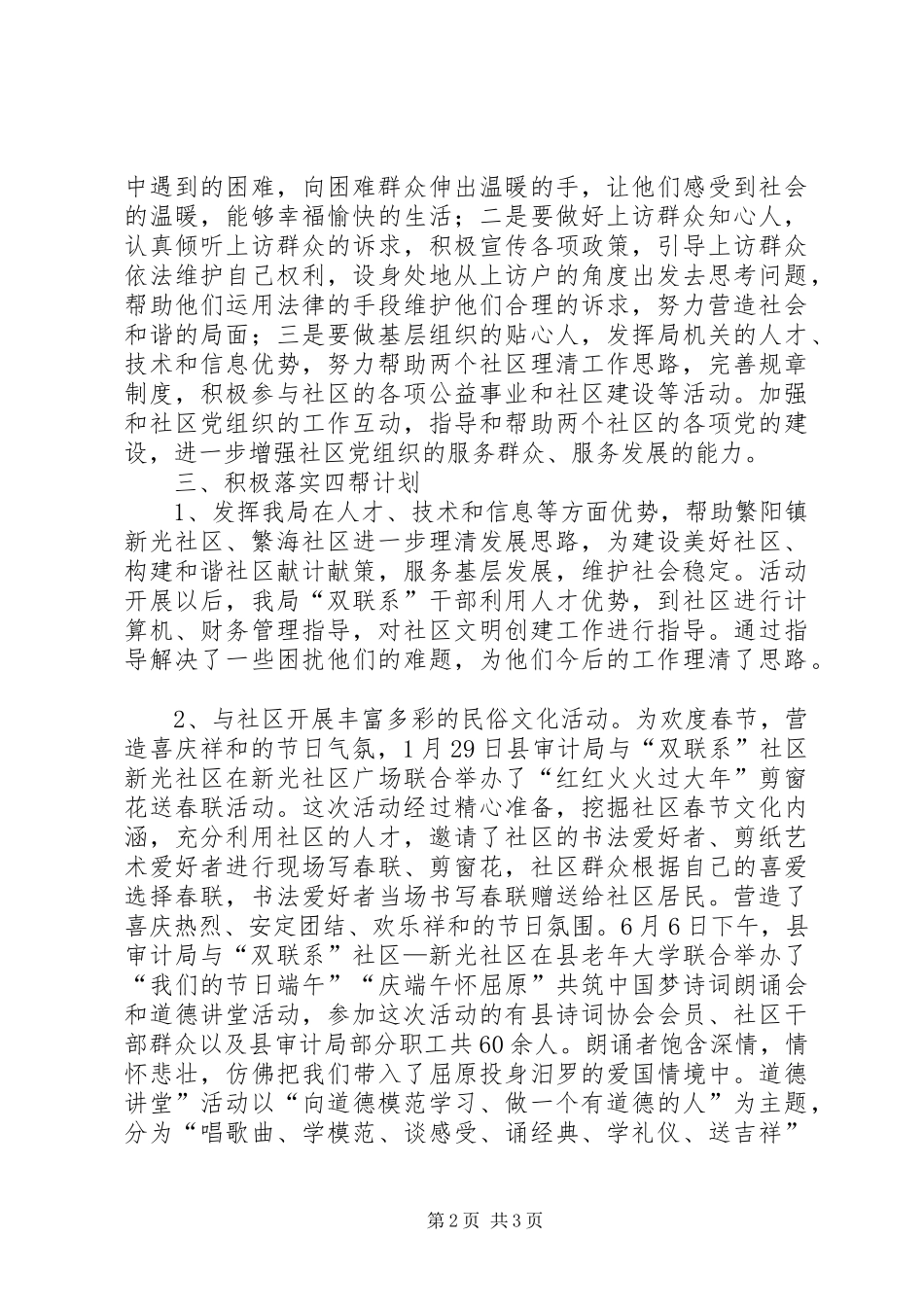 2024年审计局双联系工作阶段性总结_第2页