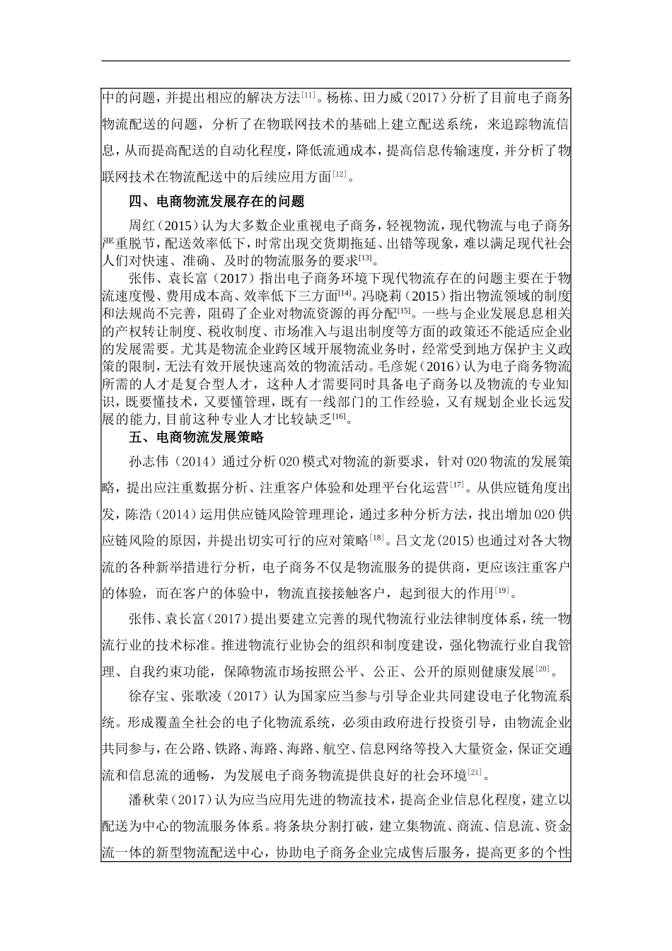 江苏电商物流发展现状调查及对策研究分析  工商管理专业 开题报告_第2页