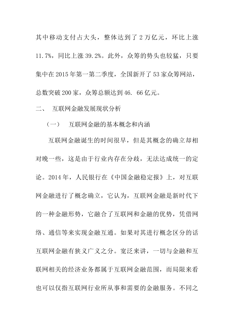 互联网背景下金融业发展趋势  会计学专业_第2页