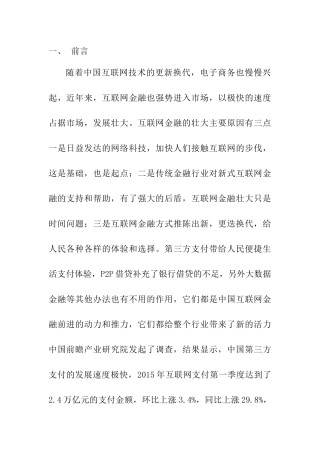 互联网背景下金融业发展趋势  会计学专业