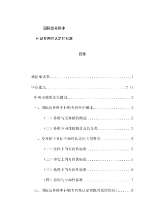 国际反补贴中补贴专向性认定的标准  工商管理专业