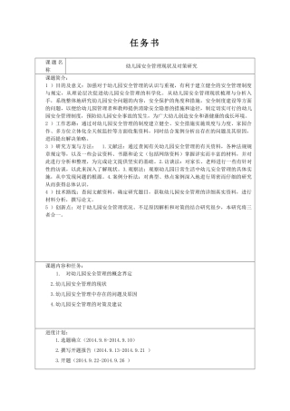 幼儿园安全管理现状及对策研究分析  学前教育专业