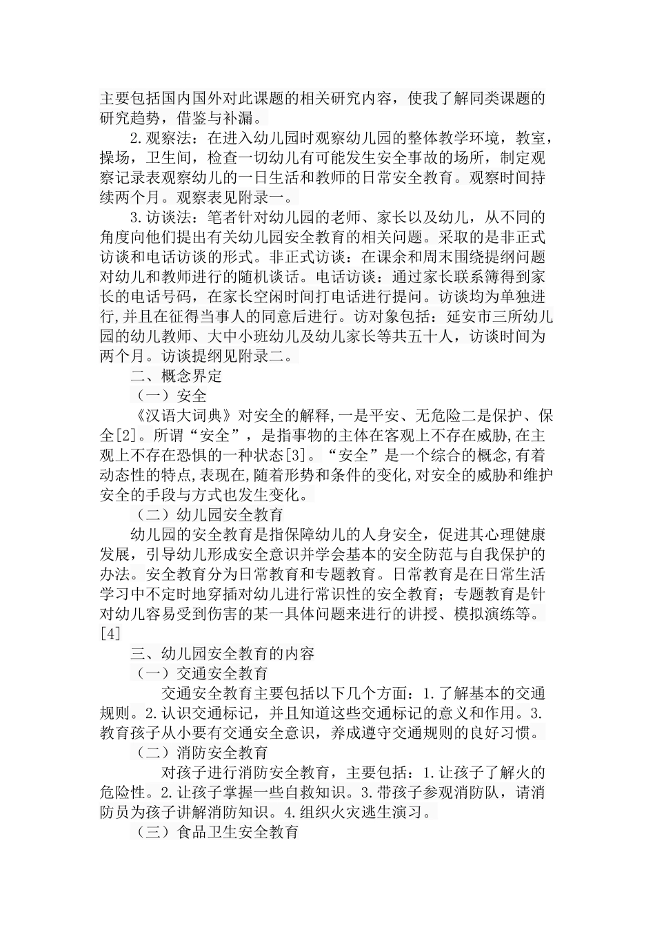 幼儿园安全教育的内容和策略分析研究 教育教学专业_第3页