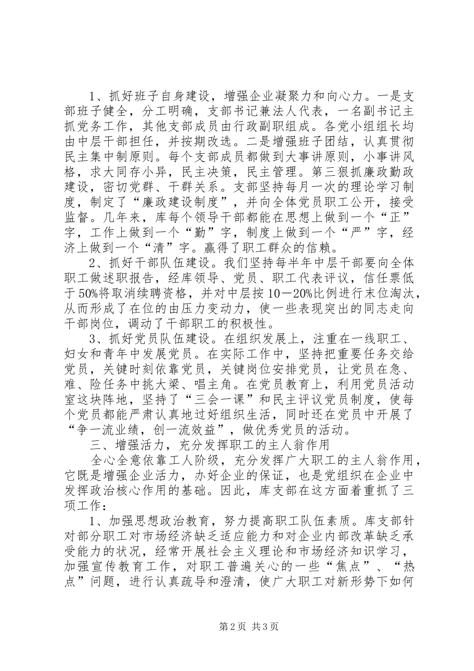 2024年粮食流通体制改革典型事迹_第2页