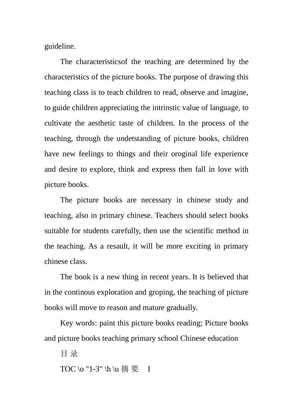 绘本与小学语文教学研究  教学教育专业_第2页