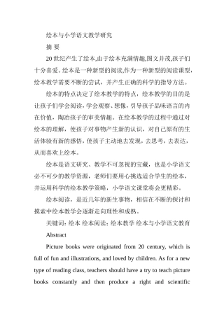 绘本与小学语文教学研究  教学教育专业