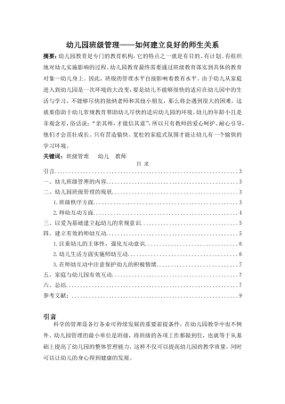 幼儿园班级管理