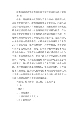绘本阅读活动中培养幼儿自主学习能力的方法和实践  学前教育专业