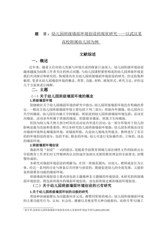 幼儿园班级墙面环境创设的现状研究以武汉某高校附属幼儿园为例  学前教育专业