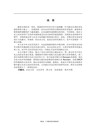 国际化并购中的企业文化整合  工商管理专业