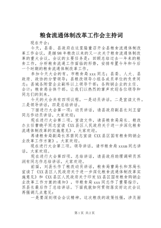 2024年粮食流通体制改革工作会主持词