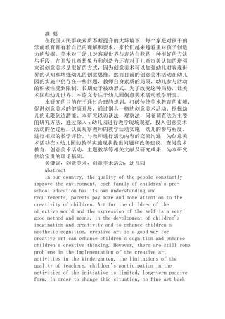 幼儿园创意美术活动教学研究分析  学前教育专业
