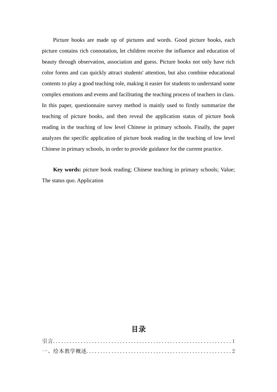 绘本阅读在小学低段语文教学中的应用研究  教育教学专业_第2页