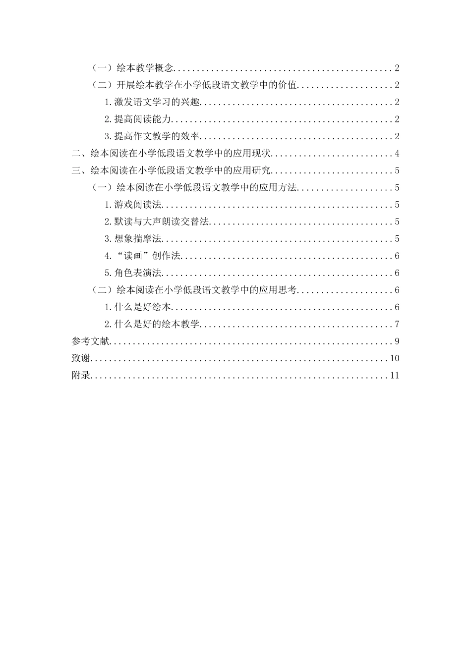 绘本阅读在小学低段语文教学中的应用研究  教育教学专业_第3页