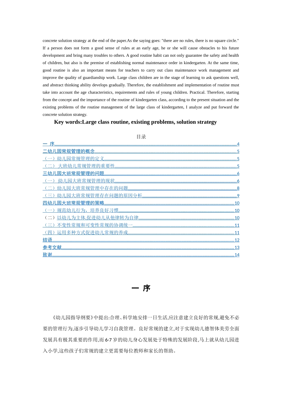 幼儿园大班常规管理的问题及对策剖析分析研究  学前教育专业_第2页