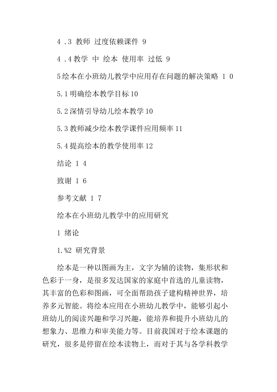 绘本在小班幼儿教学中的应用研究  学前教育专业_第3页