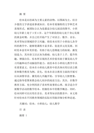绘本在小班幼儿教学中的应用研究  学前教育专业