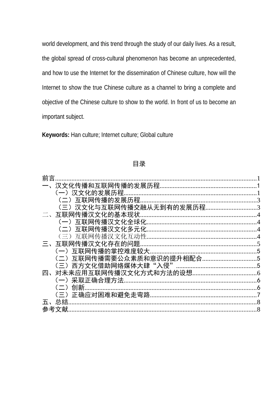 互联网的汉文化 全球的汉文化    汉语言文学专业_第2页