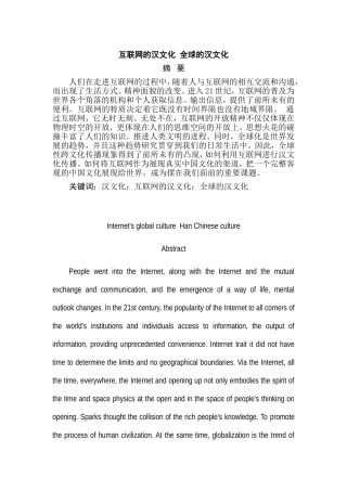 互联网的汉文化 全球的汉文化    汉语言文学专业