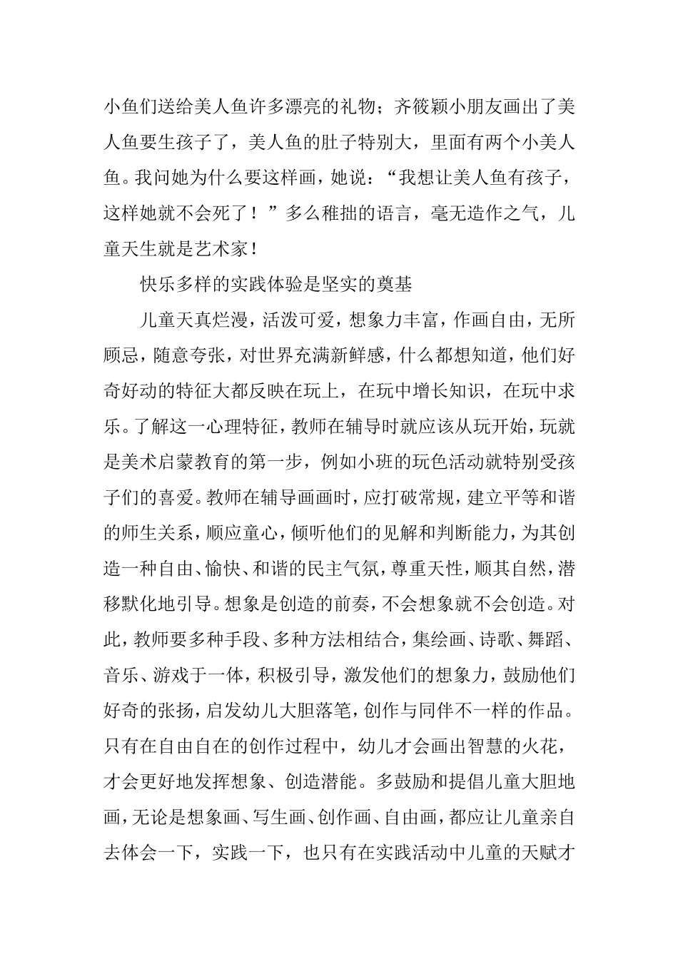 绘画中幼儿想象力的发展分析研究  学前教育专业_第2页