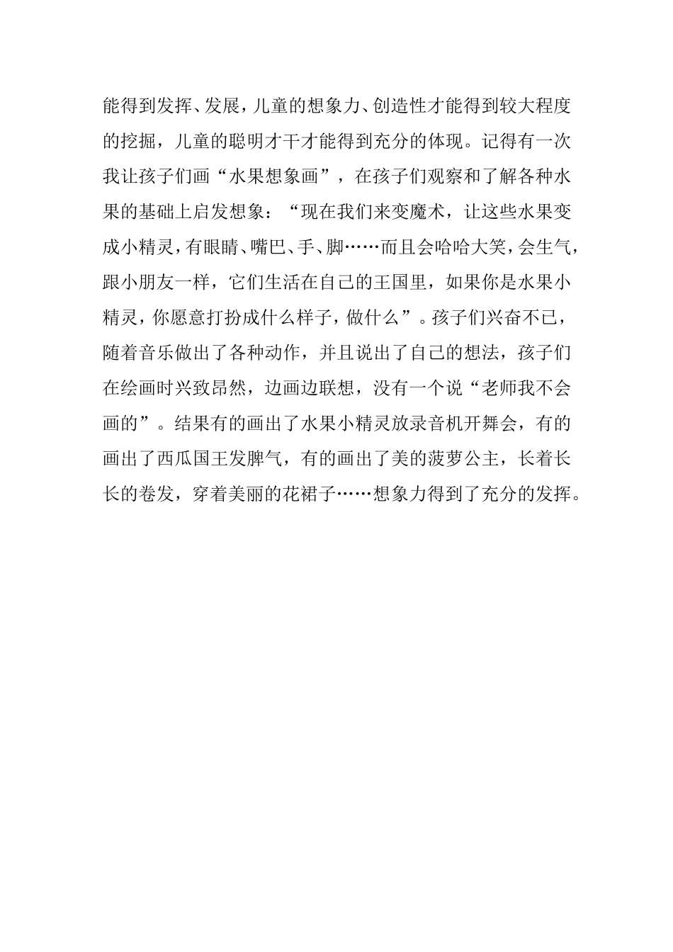 绘画中幼儿想象力的发展分析研究  学前教育专业_第3页