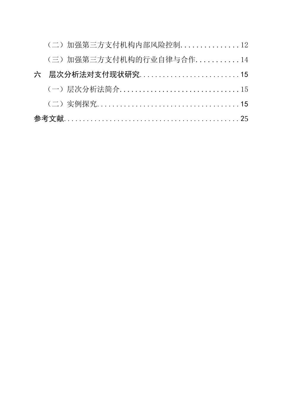 互联网第三方支付发展现状研究  会计学专业_第2页
