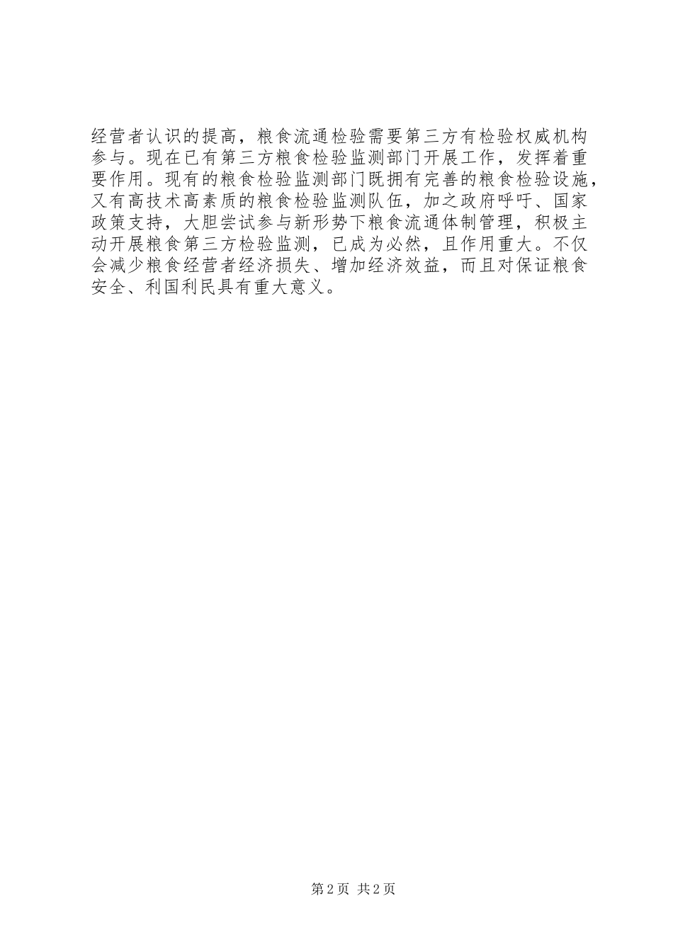 2024年粮食流通体制改革纪实_第2页