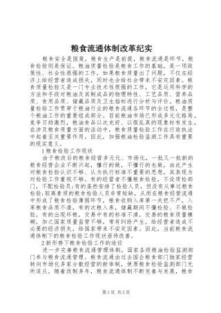 2024年粮食流通体制改革纪实