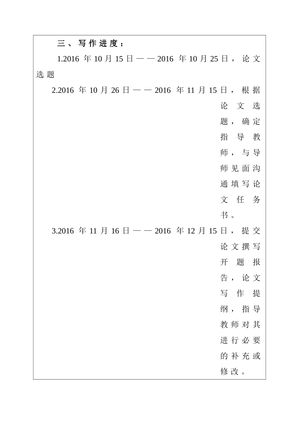 惠天热电财务状况分析  开题报告 会计学专业_第3页