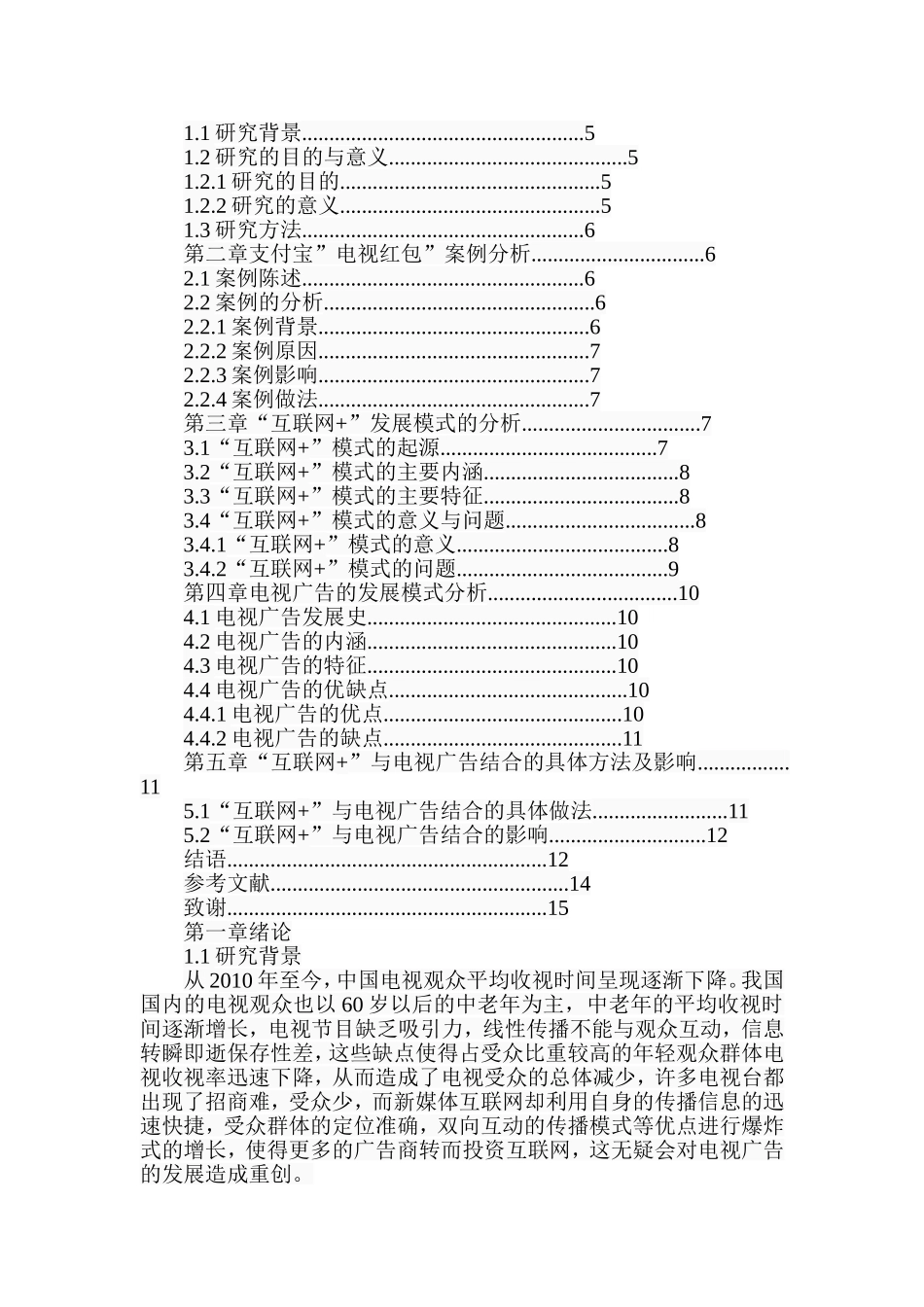 互联网电视广告的发展路径研究  工商管理专业_第2页