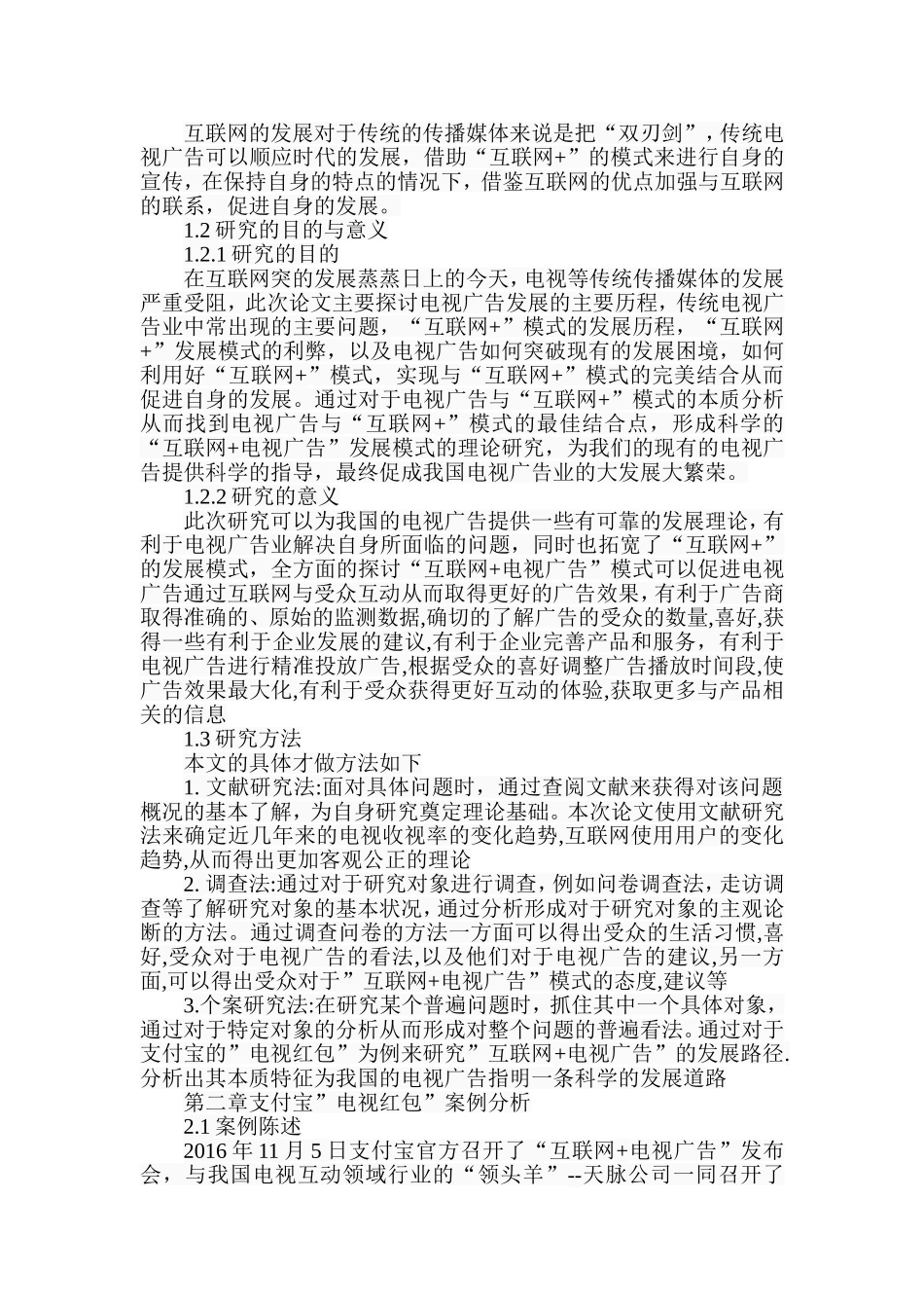 互联网电视广告的发展路径研究  工商管理专业_第3页