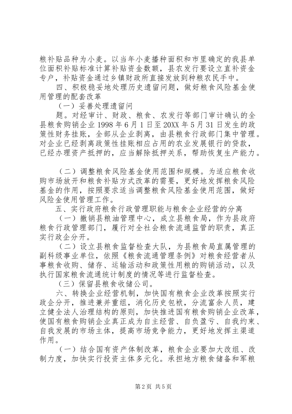 2024年粮食流通体制改革意见_第2页