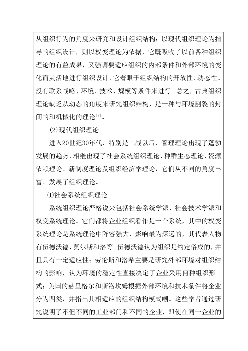 工商管理专业   开题报告组织战略与组织结构关系的研究_第3页