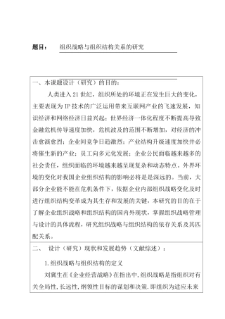 工商管理专业   开题报告组织战略与组织结构关系的研究