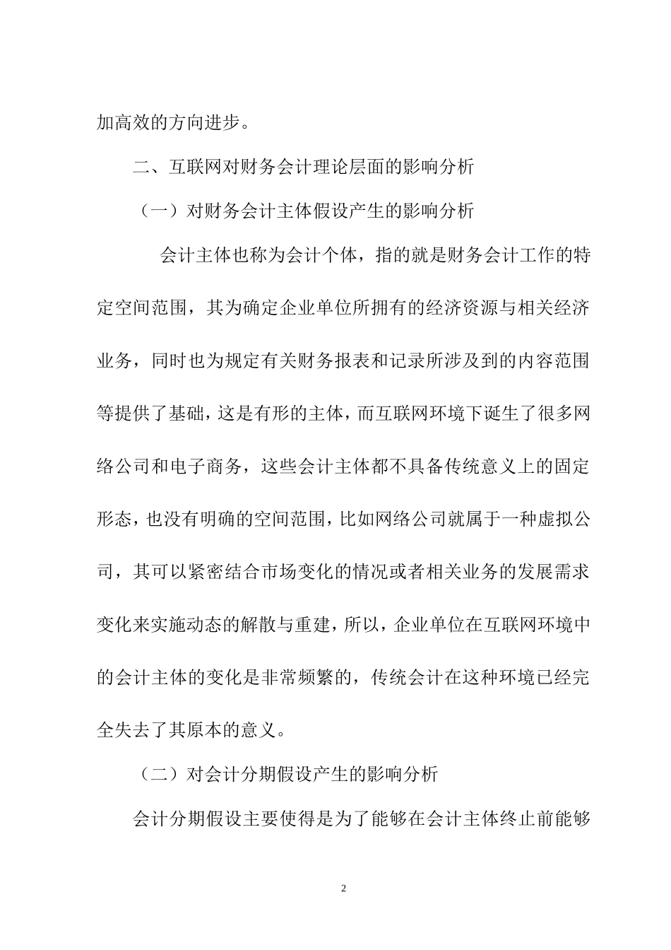 互联网对财务会计的影响   财务管理专业_第2页