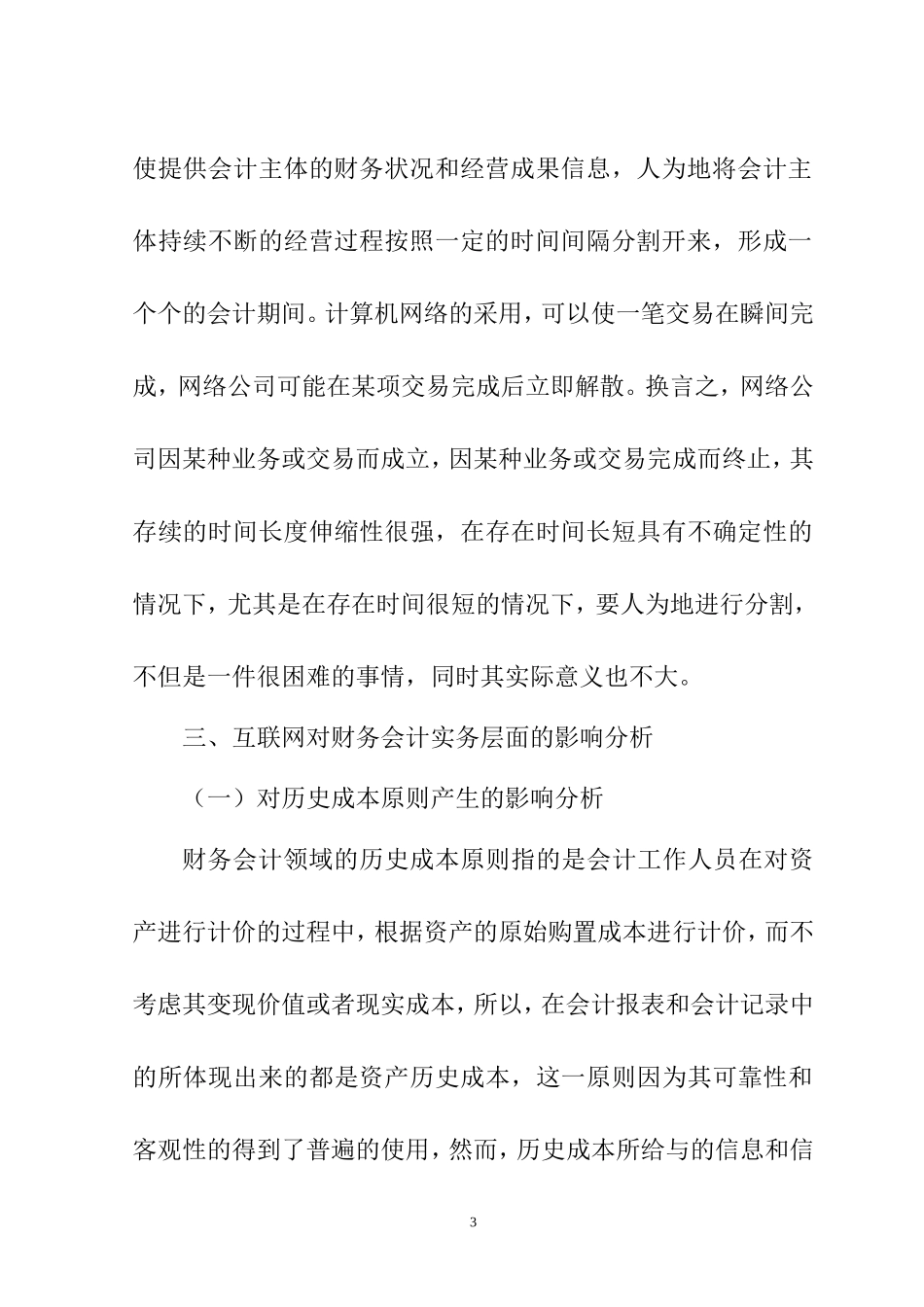 互联网对财务会计的影响   财务管理专业_第3页