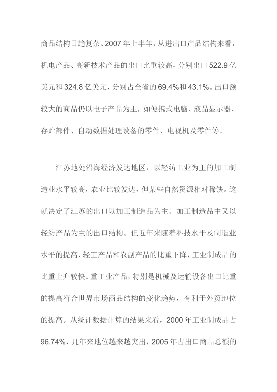 江苏省出口商品结构存在的问题分析研究  国际经济贸易专业_第2页