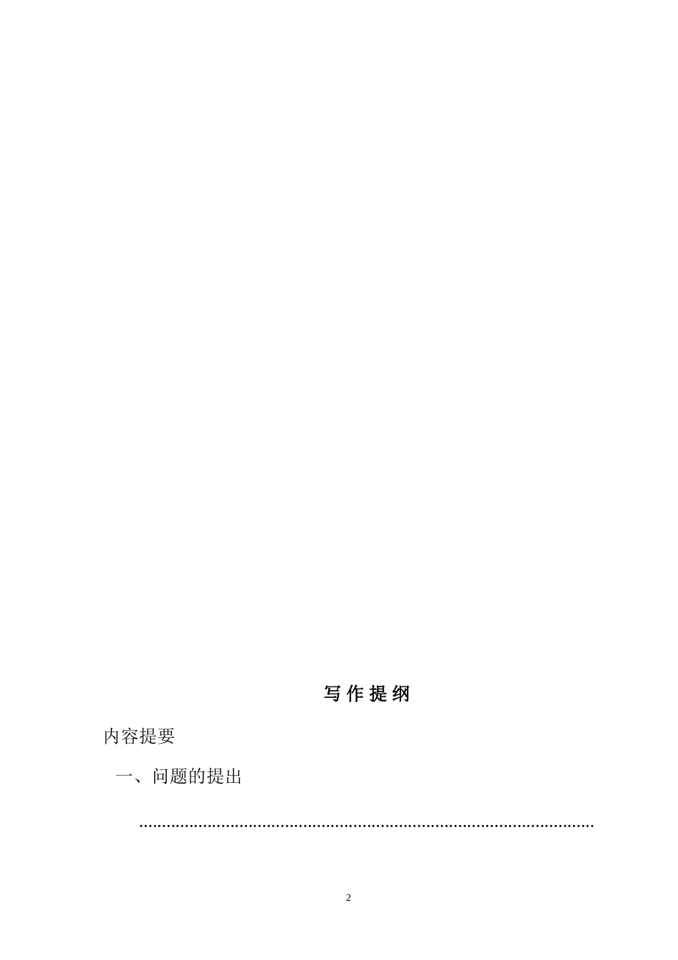 关于董家村农村基层民主政治现状的调查报告  思想政治专业_第2页