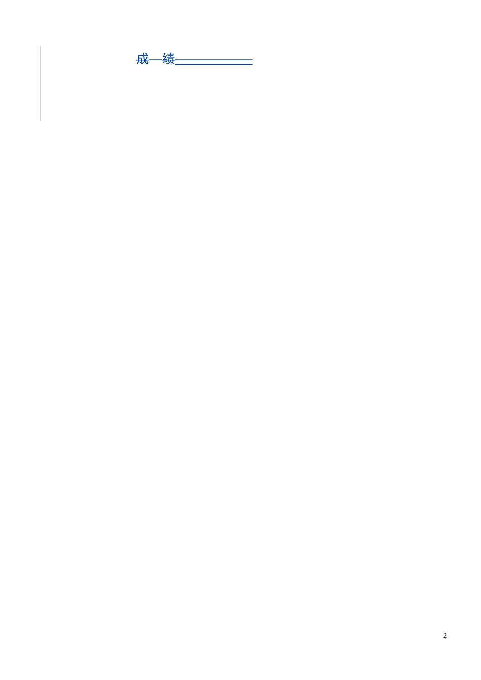 互联网对传统公关传播运作方式的影响  交际学专业_第2页