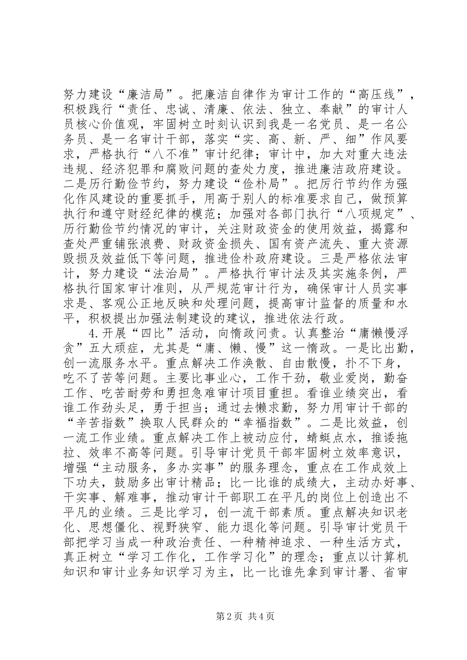 2024年审计局推进群众路线工作经验交流_第2页