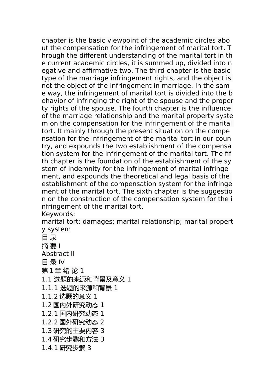 婚内侵权损害赔偿研究 法学专业_第2页