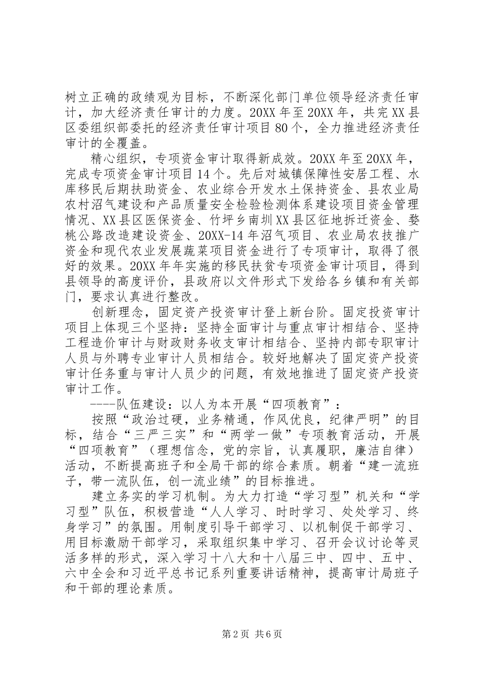 2024年审计局推进文明单位创建工作纪实_第2页