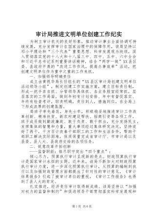 2024年审计局推进文明单位创建工作纪实