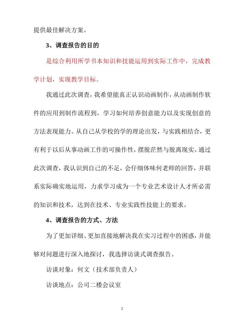 关于对某公司动画制作的社会调查   工商管理专业_第2页