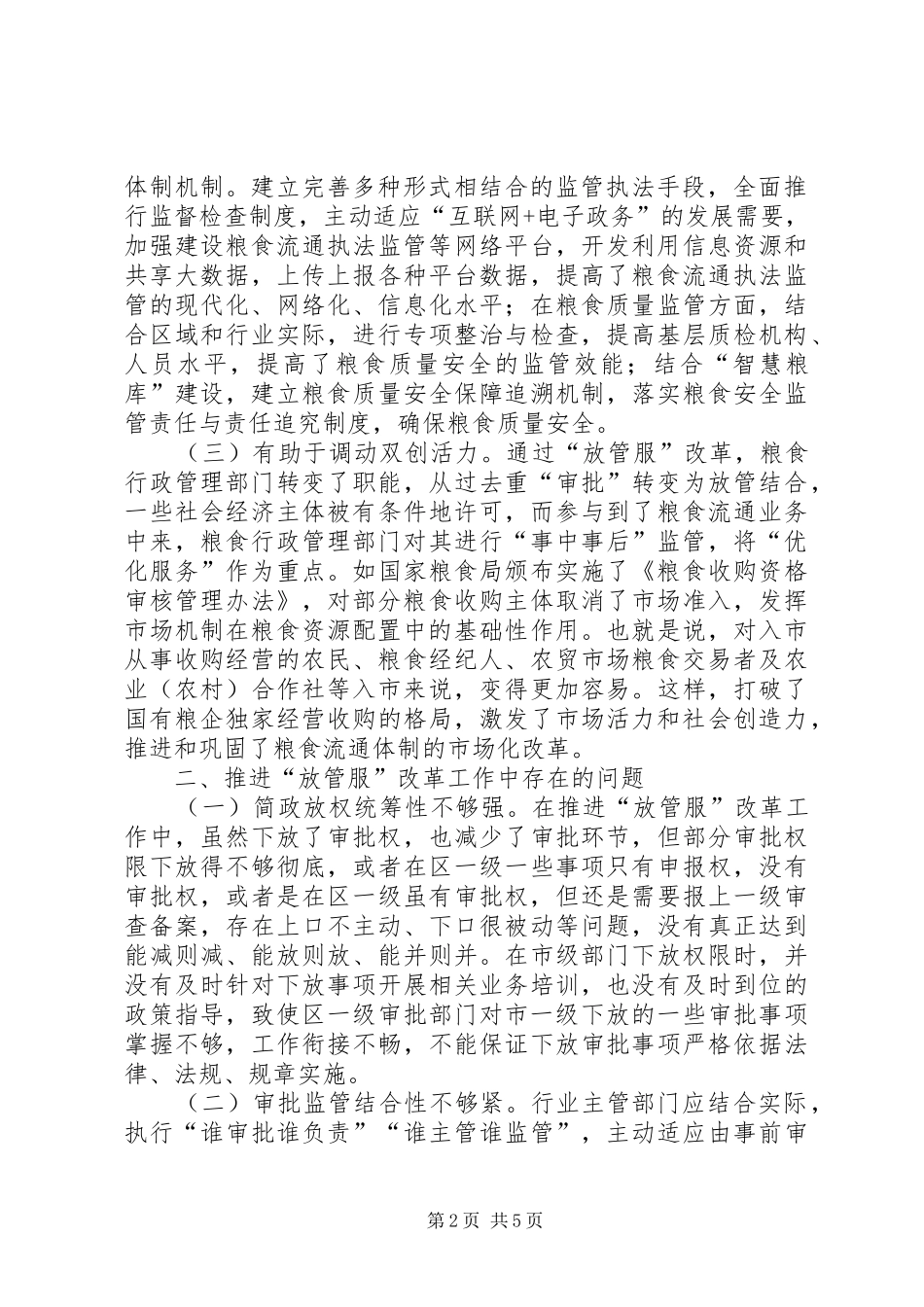 2024年粮食流通秩序思考_第2页