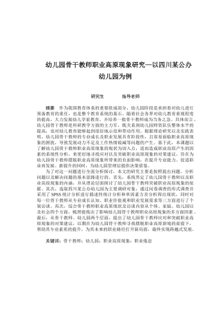 幼儿园骨干教师职业高原现象研究—以四川某公办幼儿园为例
