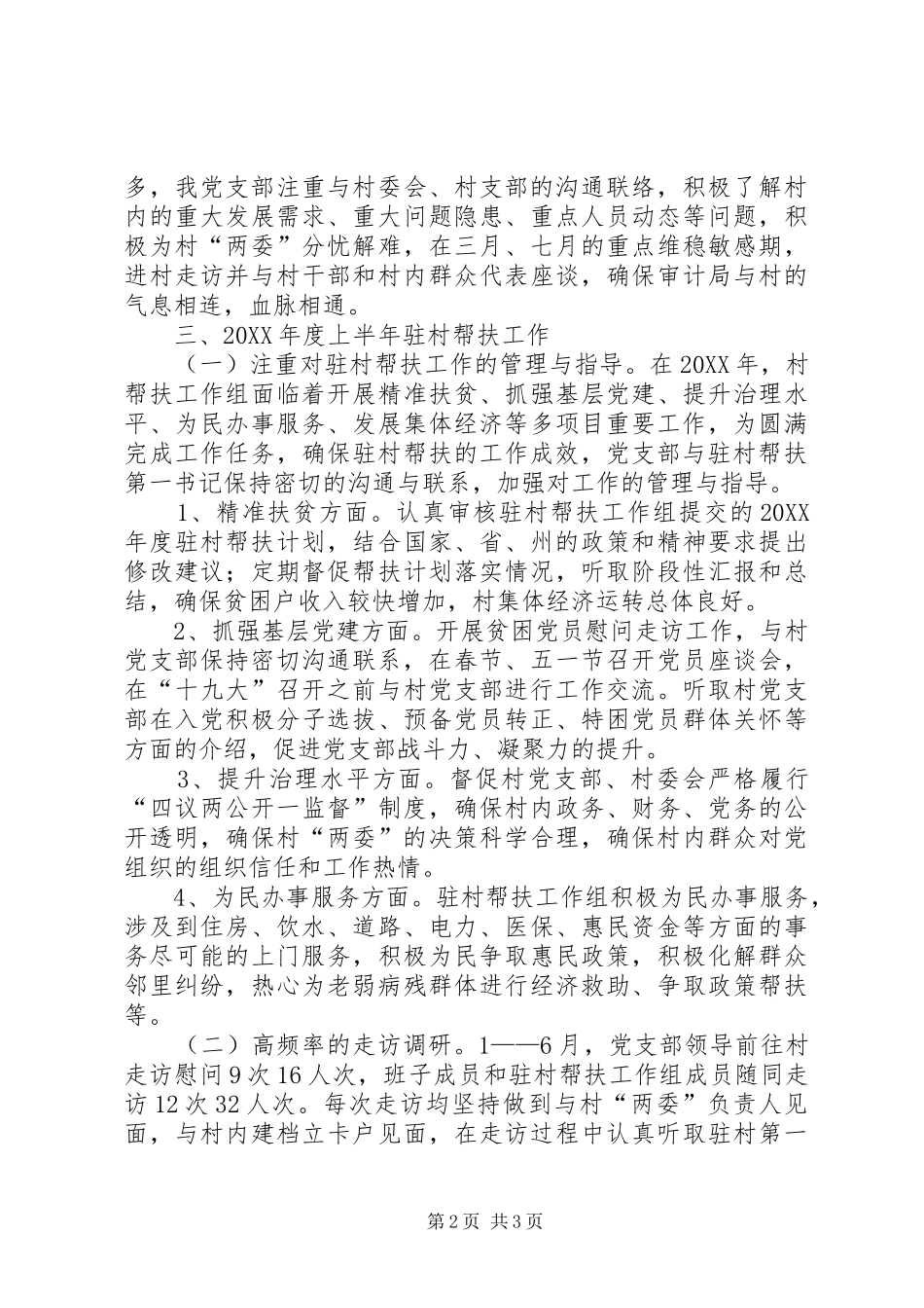 2024年审计局脱贫攻坚半年工作总结_第2页