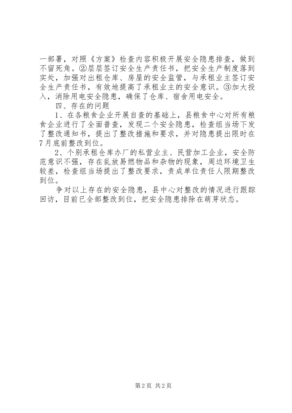 2024年粮食流通中心百日行动情况汇报_第2页