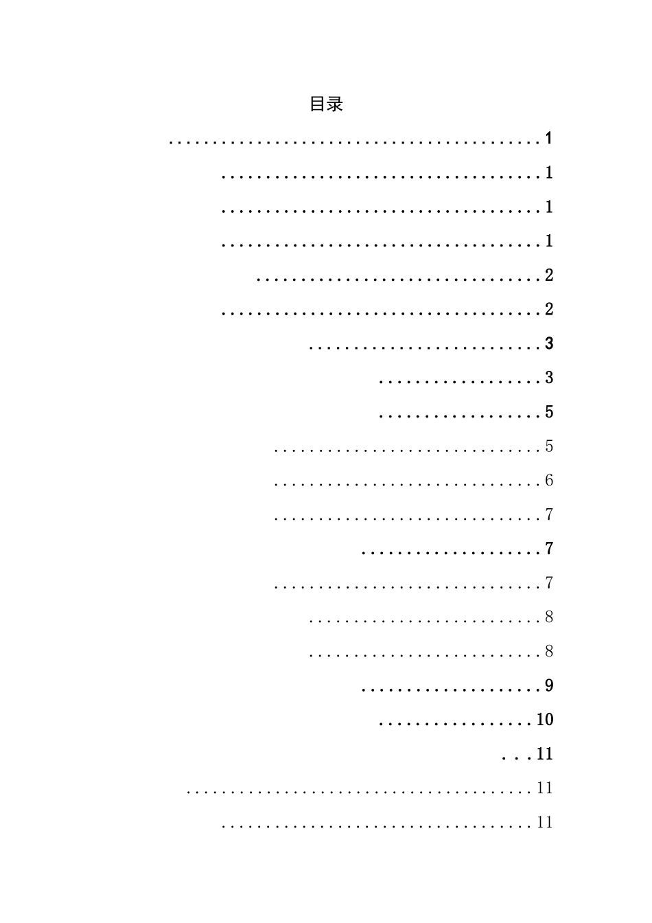 互联网对消费的影响机理研究  工商管理专业_第3页